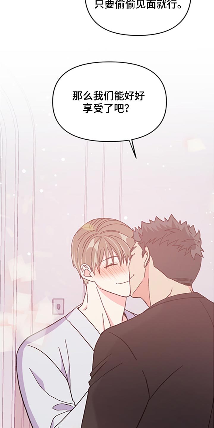 《男友回归》第79章【第二季】好好享受 第30页