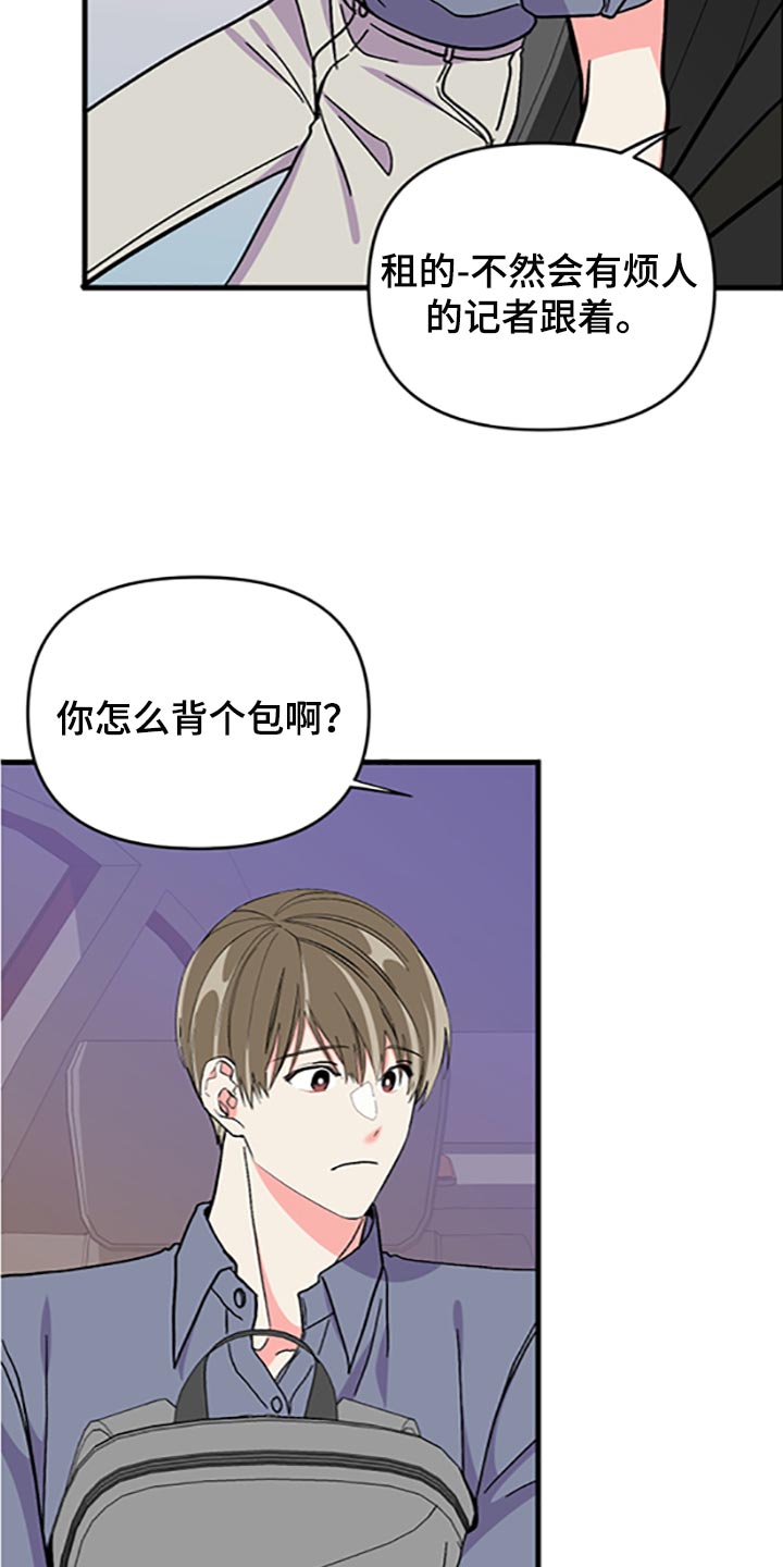 《男友回归》第79章【第二季】好好享受 第6页