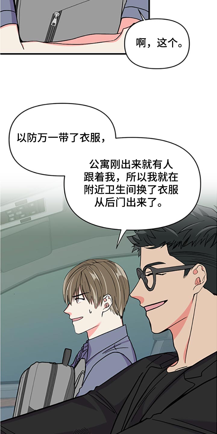 《男友回归》第79章【第二季】好好享受 第7页