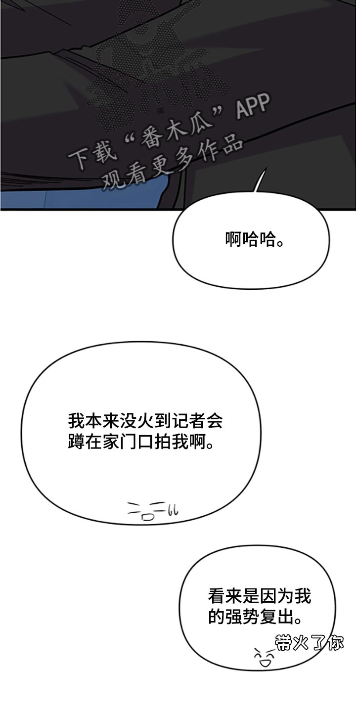 《男友回归》第79章【第二季】好好享受 第8页
