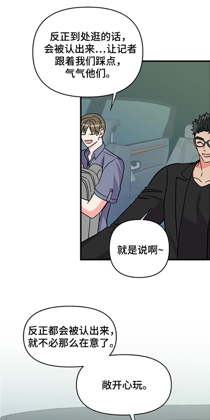 《男友回归》第79章【第二季】好好享受 第9页
