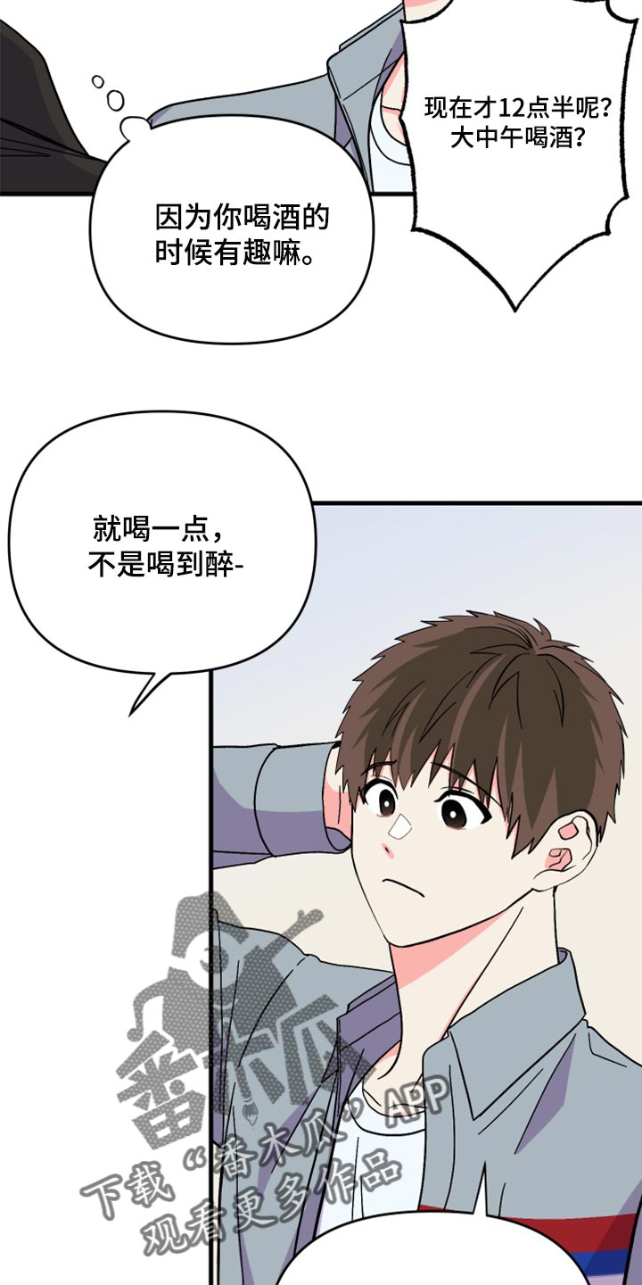 《男友回归》第83章【第二季】出乎意料 第10页