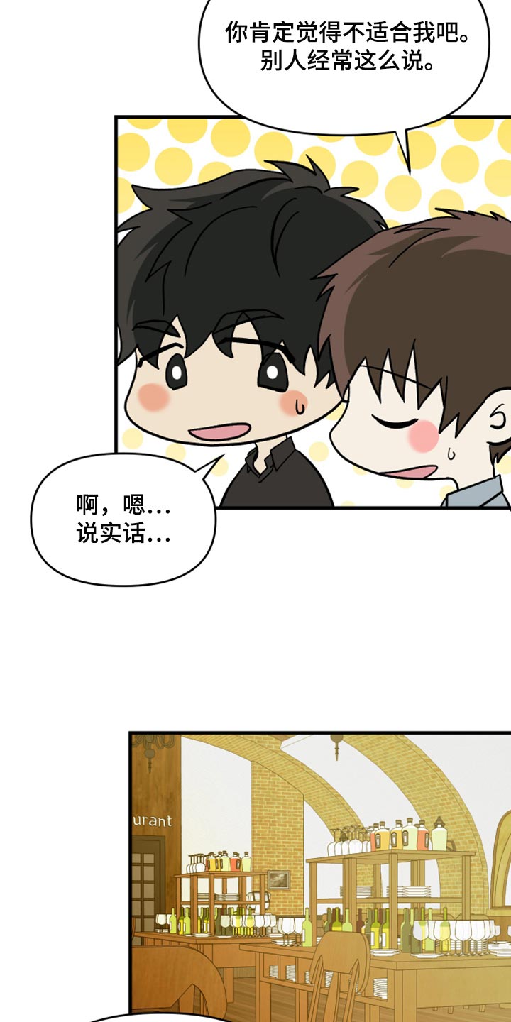 《男友回归》第83章【第二季】出乎意料 第12页