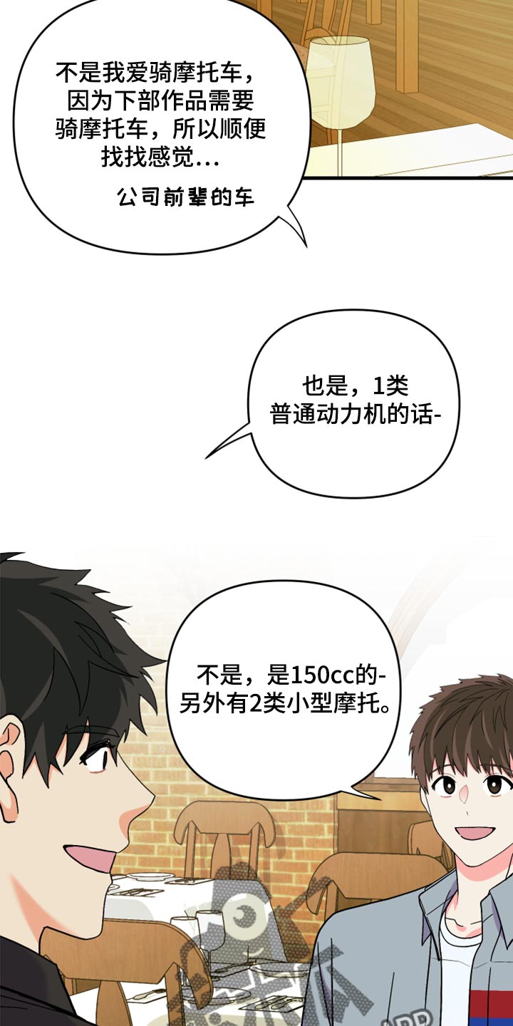 《男友回归》第83章【第二季】出乎意料 第13页