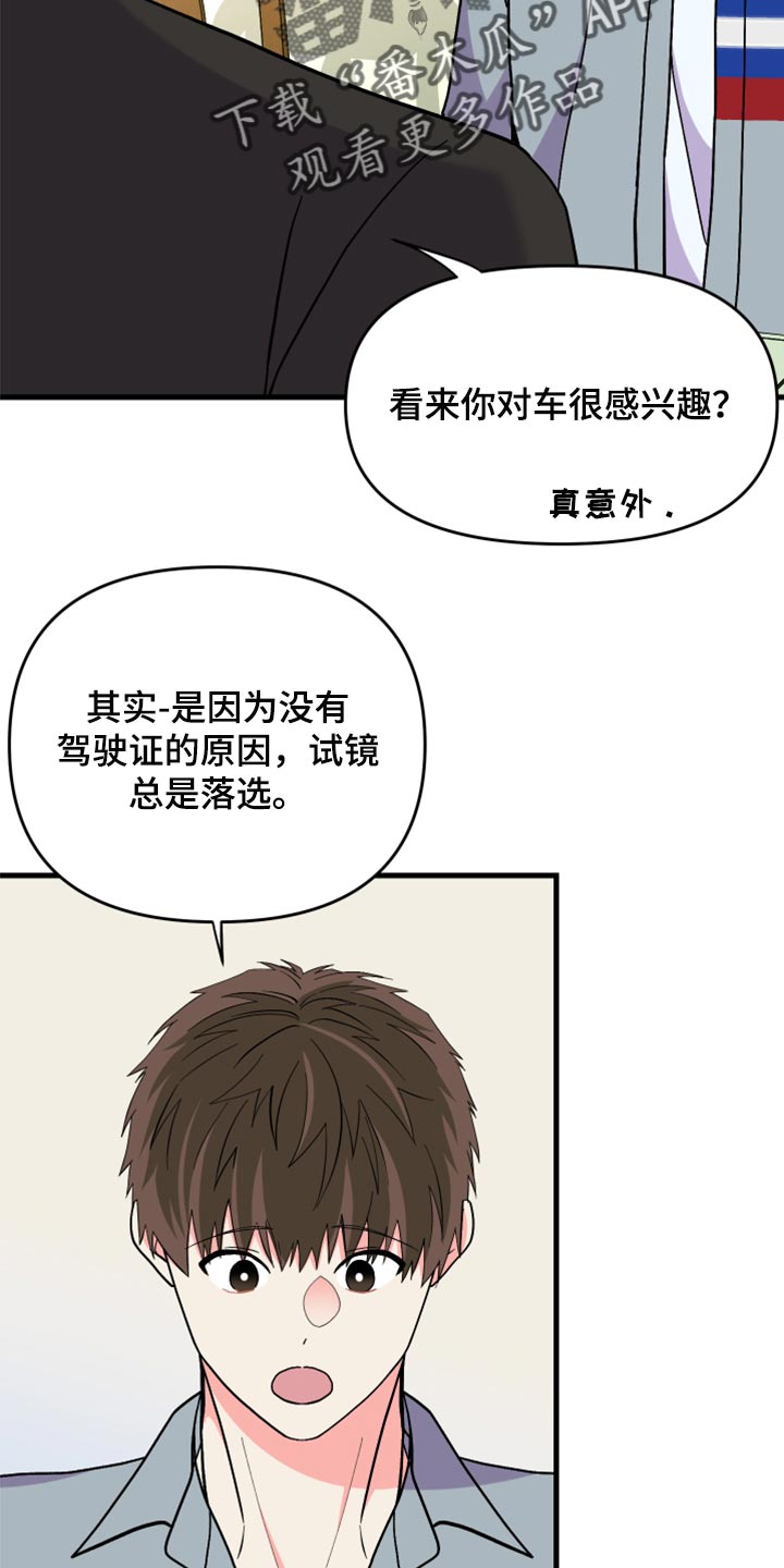 《男友回归》第83章【第二季】出乎意料 第14页