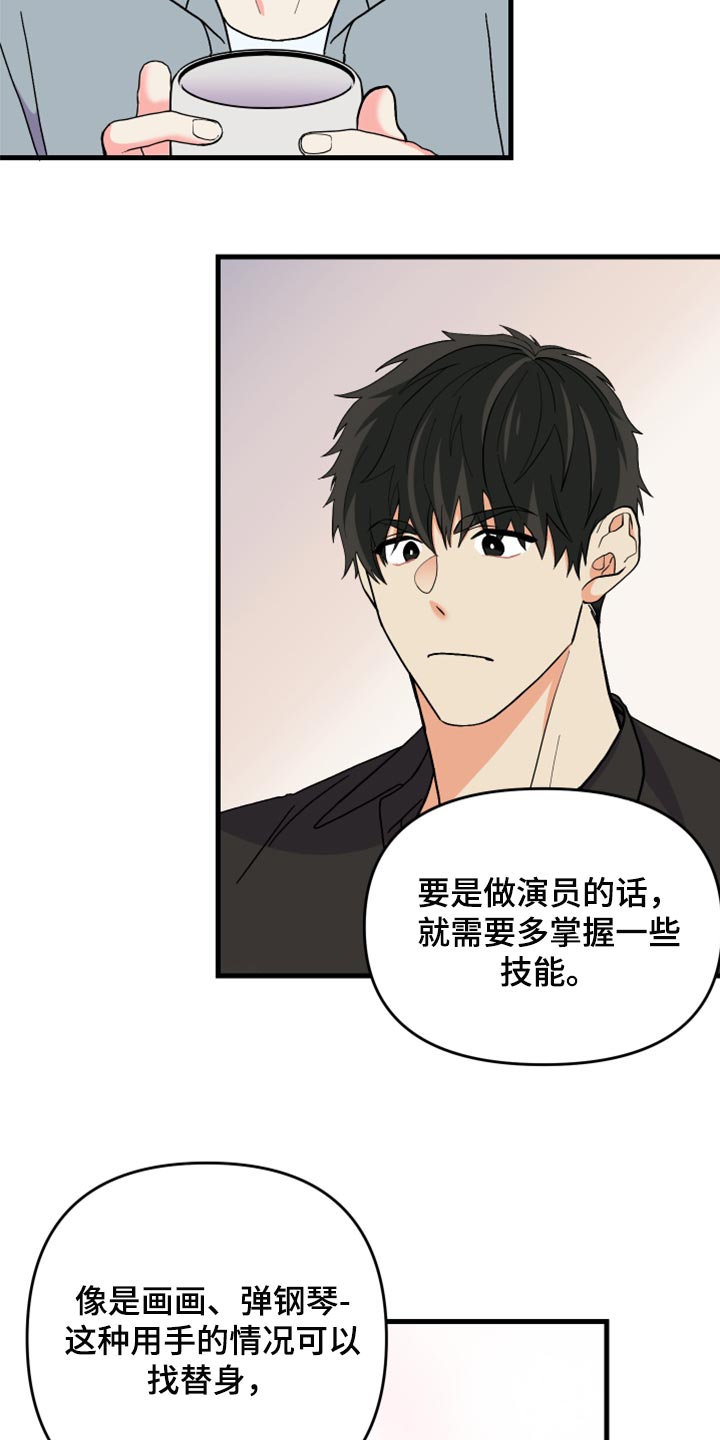 《男友回归》第83章【第二季】出乎意料 第15页