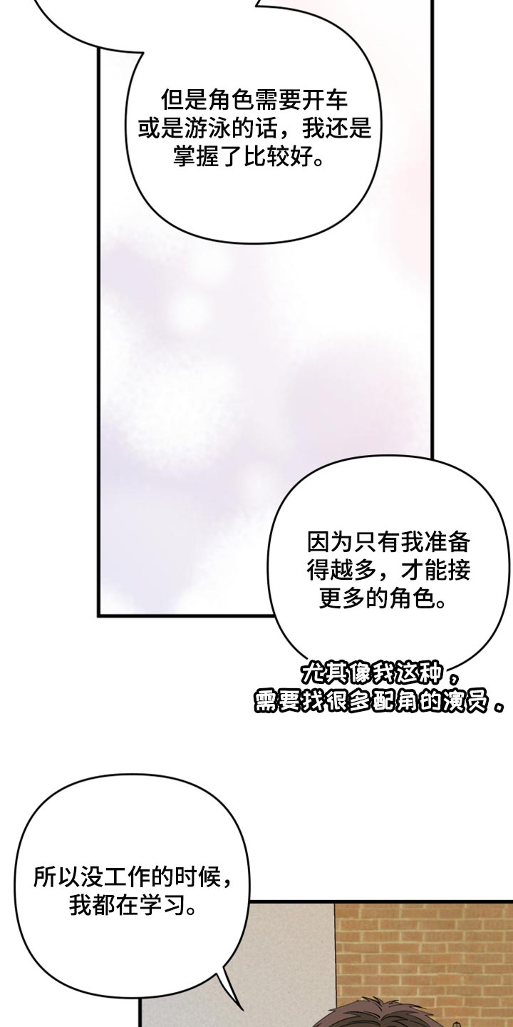 《男友回归》第83章【第二季】出乎意料 第16页