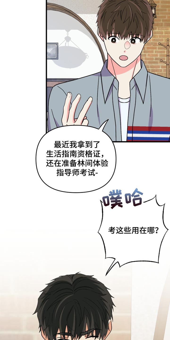 《男友回归》第83章【第二季】出乎意料 第17页