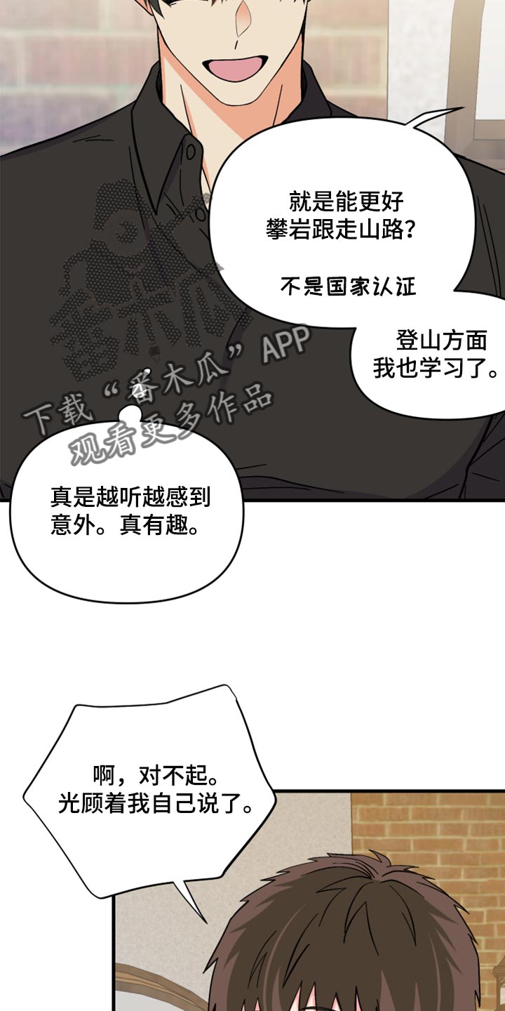 《男友回归》第83章【第二季】出乎意料 第18页