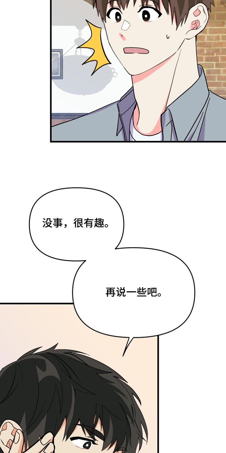 《男友回归》第83章【第二季】出乎意料 第19页