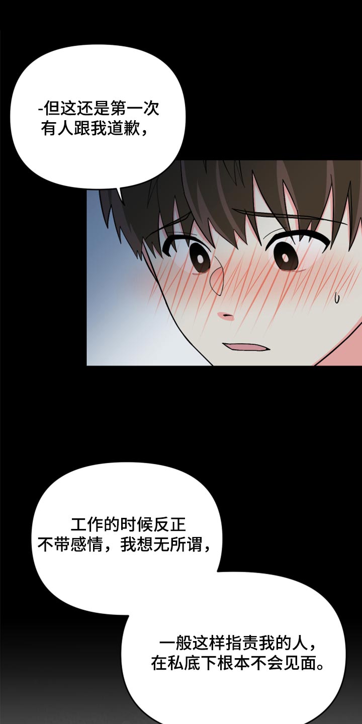 《男友回归》第83章【第二季】出乎意料 第1页