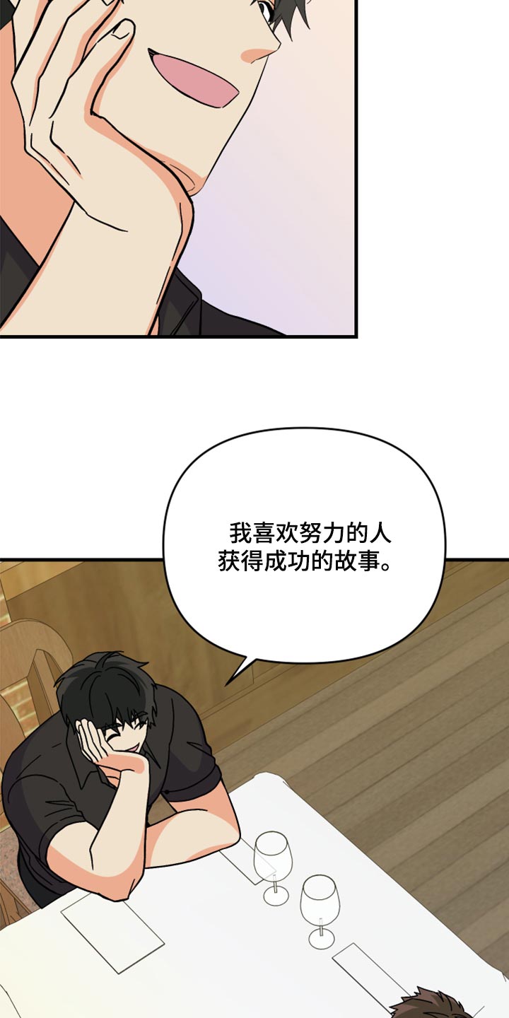 《男友回归》第83章【第二季】出乎意料 第20页