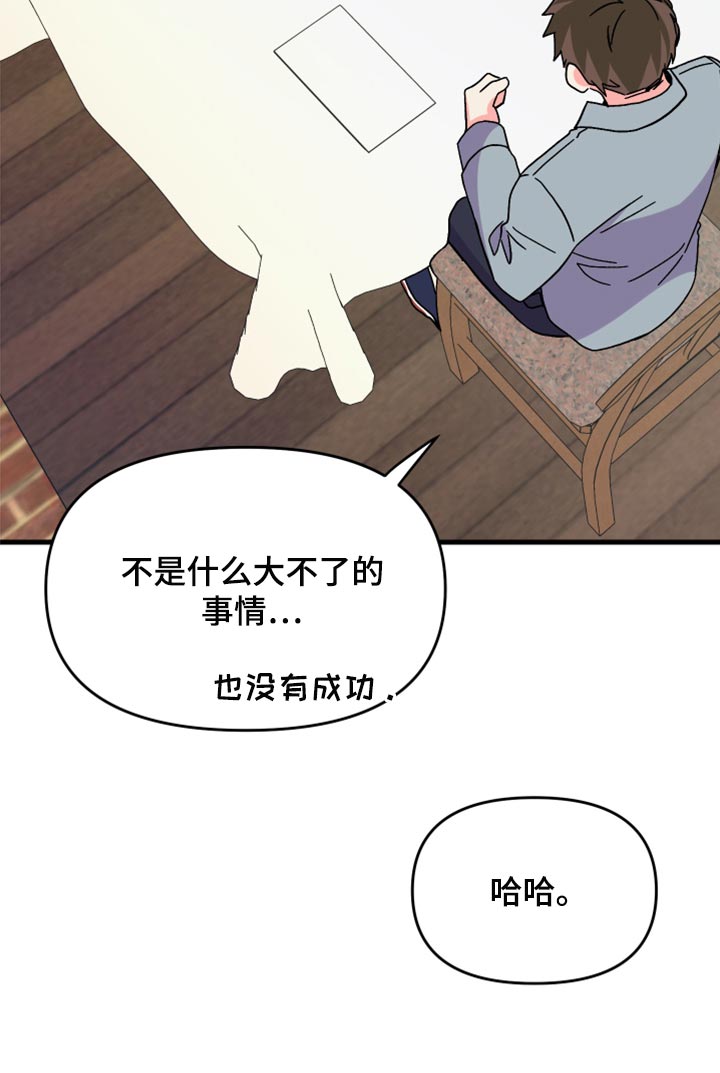 《男友回归》第83章【第二季】出乎意料 第21页