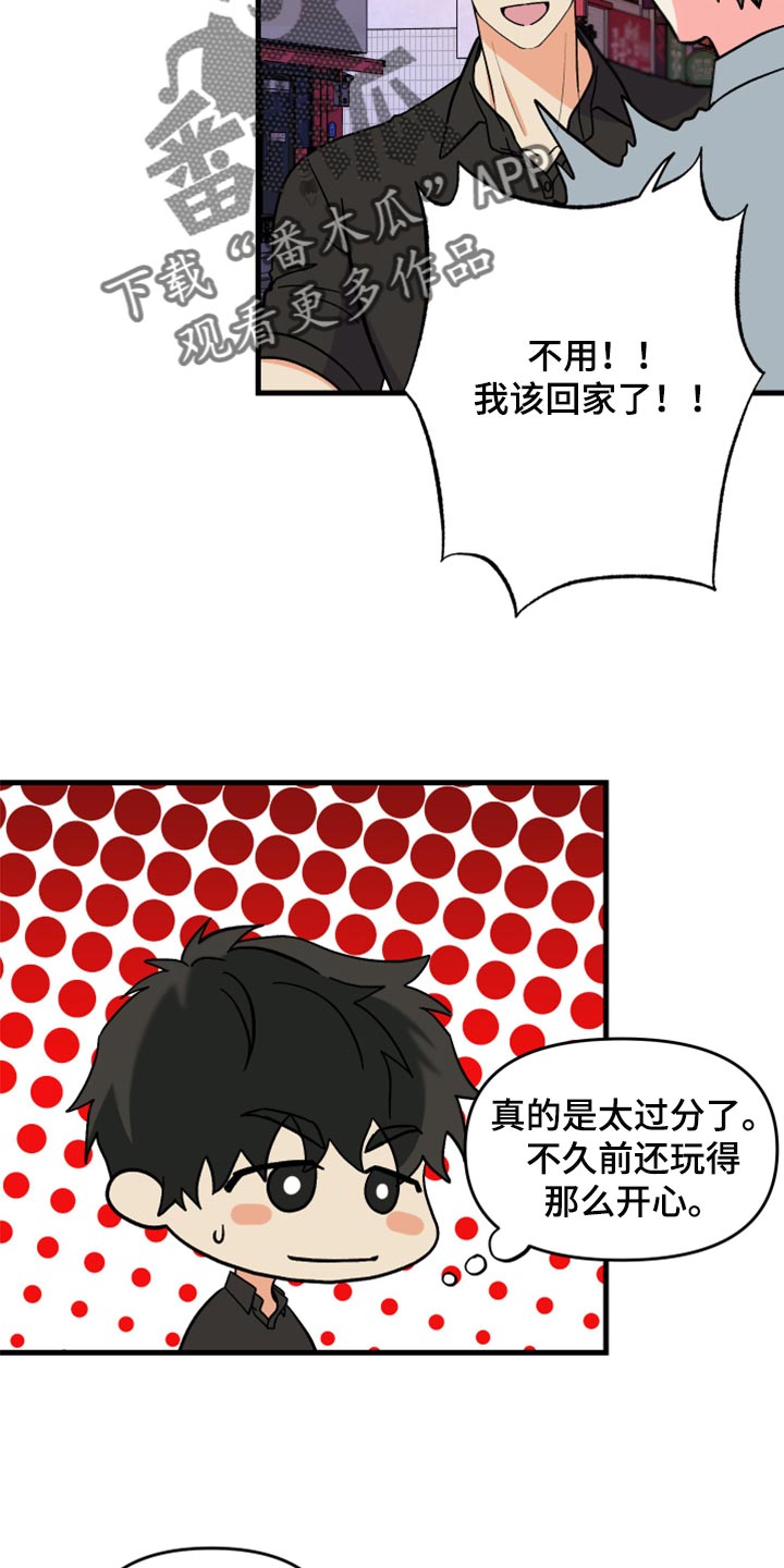 《男友回归》第83章【第二季】出乎意料 第23页