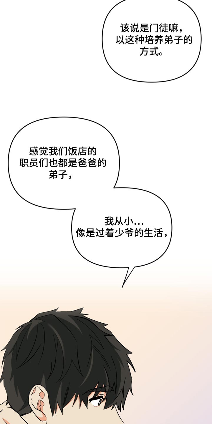 《男友回归》第83章【第二季】出乎意料 第25页