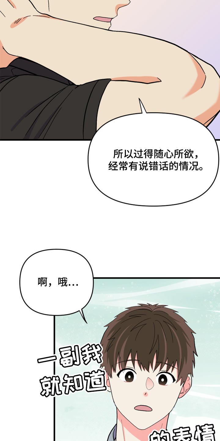 《男友回归》第83章【第二季】出乎意料 第26页