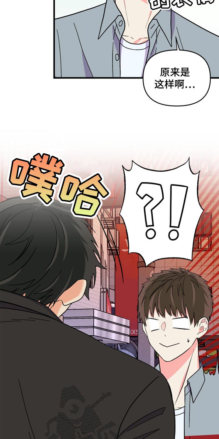《男友回归》第83章【第二季】出乎意料 第27页