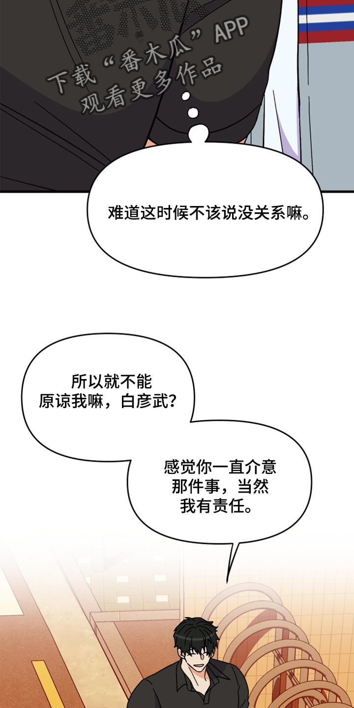 《男友回归》第83章【第二季】出乎意料 第28页