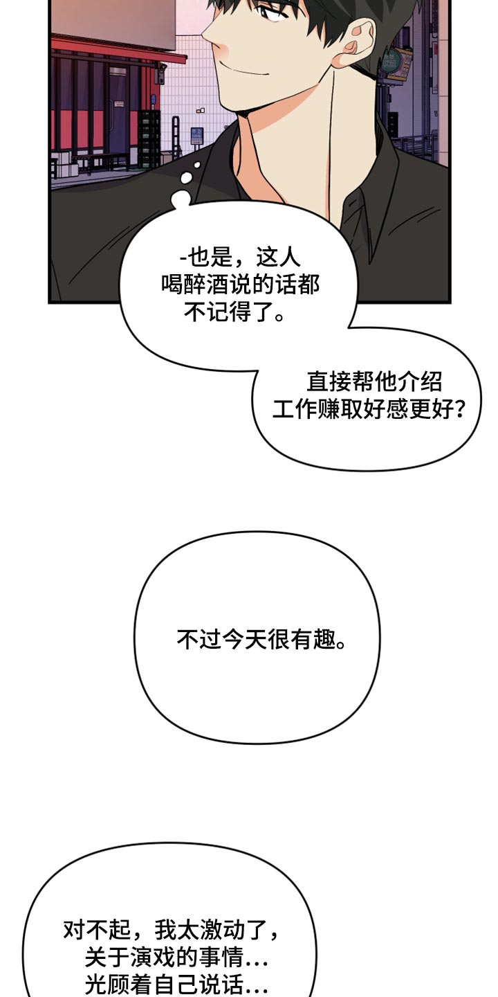 《男友回归》第83章【第二季】出乎意料 第31页