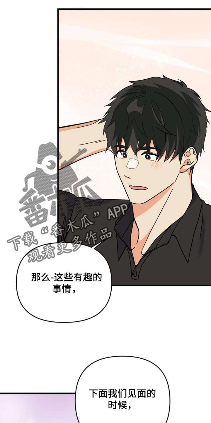 《男友回归》第83章【第二季】出乎意料 第33页
