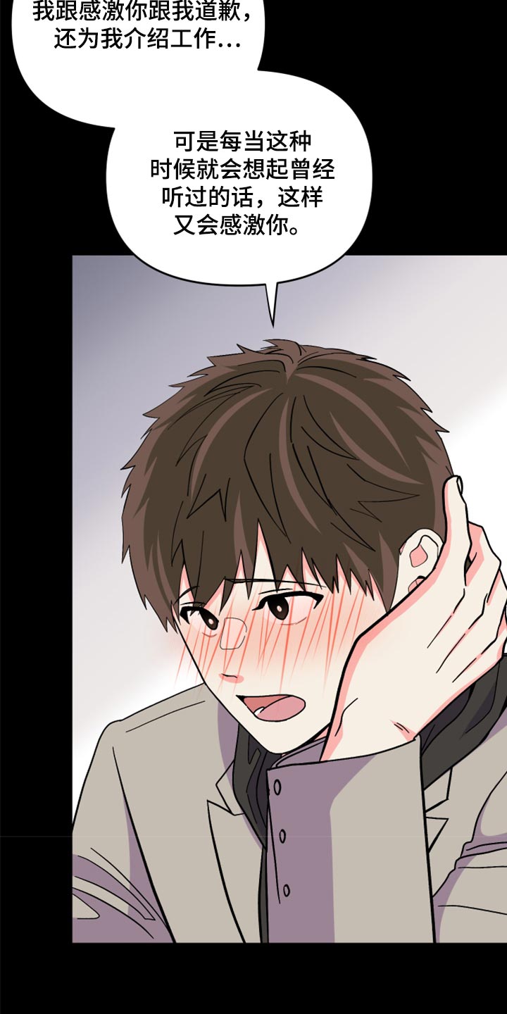 《男友回归》第83章【第二季】出乎意料 第3页