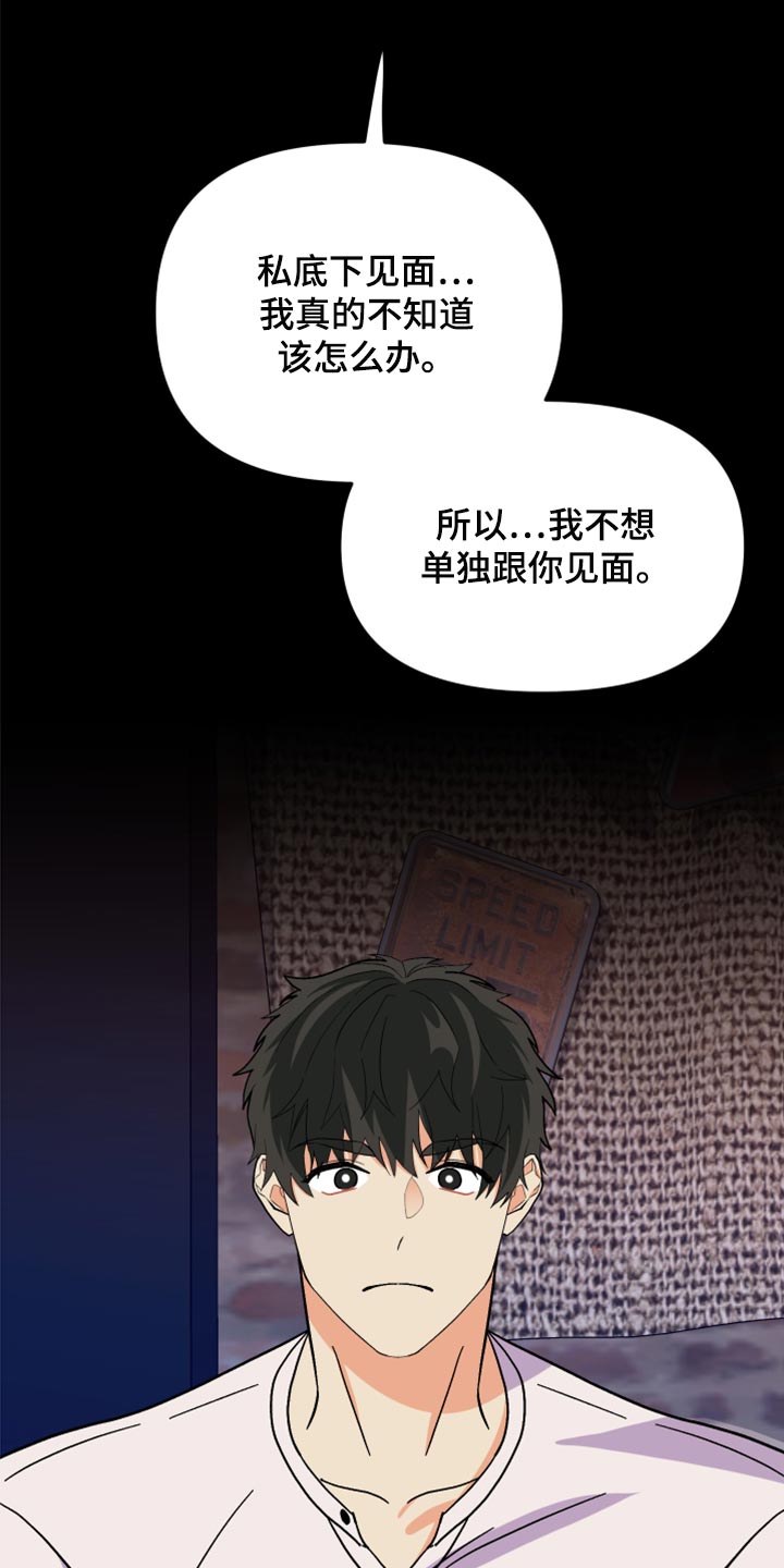 《男友回归》第83章【第二季】出乎意料 第4页