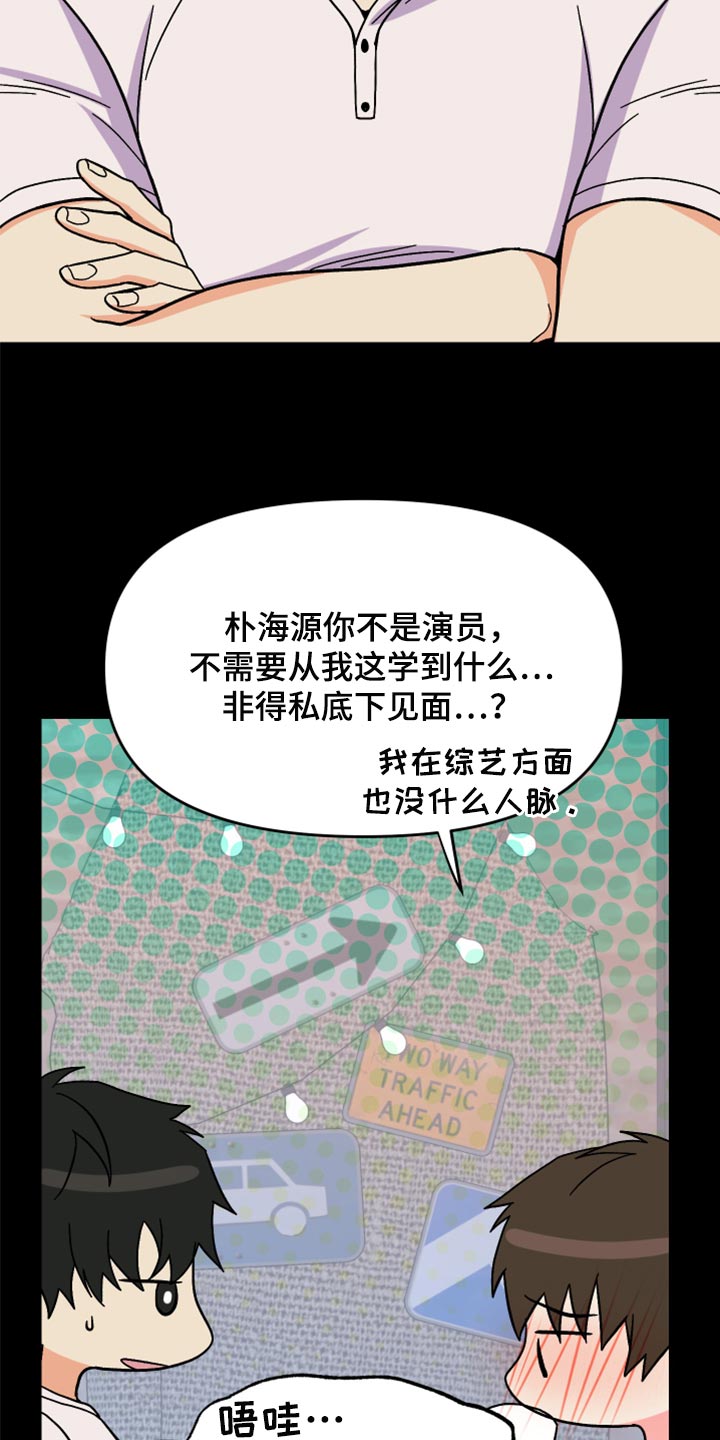 《男友回归》第83章【第二季】出乎意料 第5页