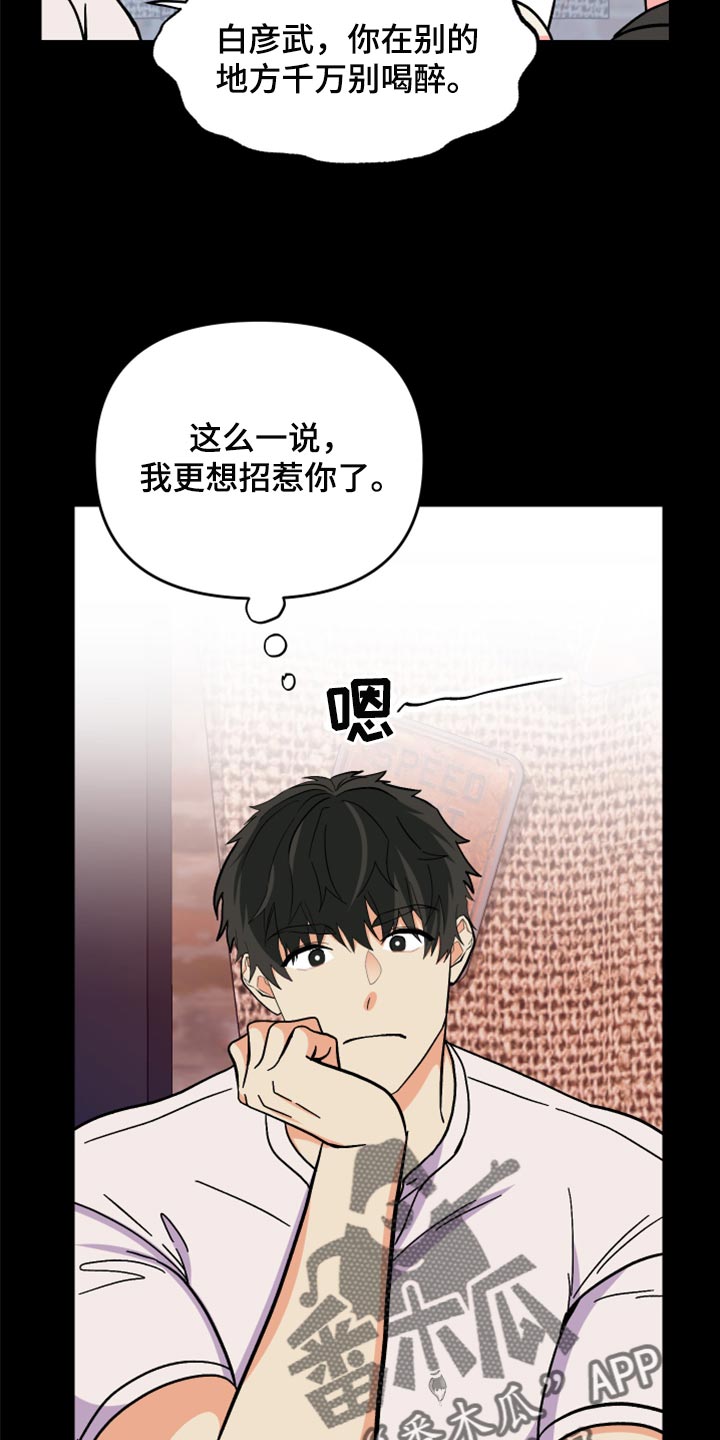 《男友回归》第83章【第二季】出乎意料 第6页