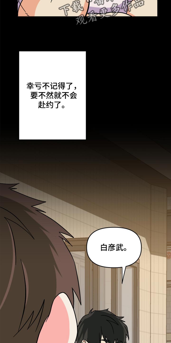 《男友回归》第83章【第二季】出乎意料 第7页