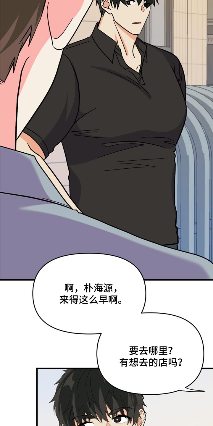 《男友回归》第83章【第二季】出乎意料 第8页