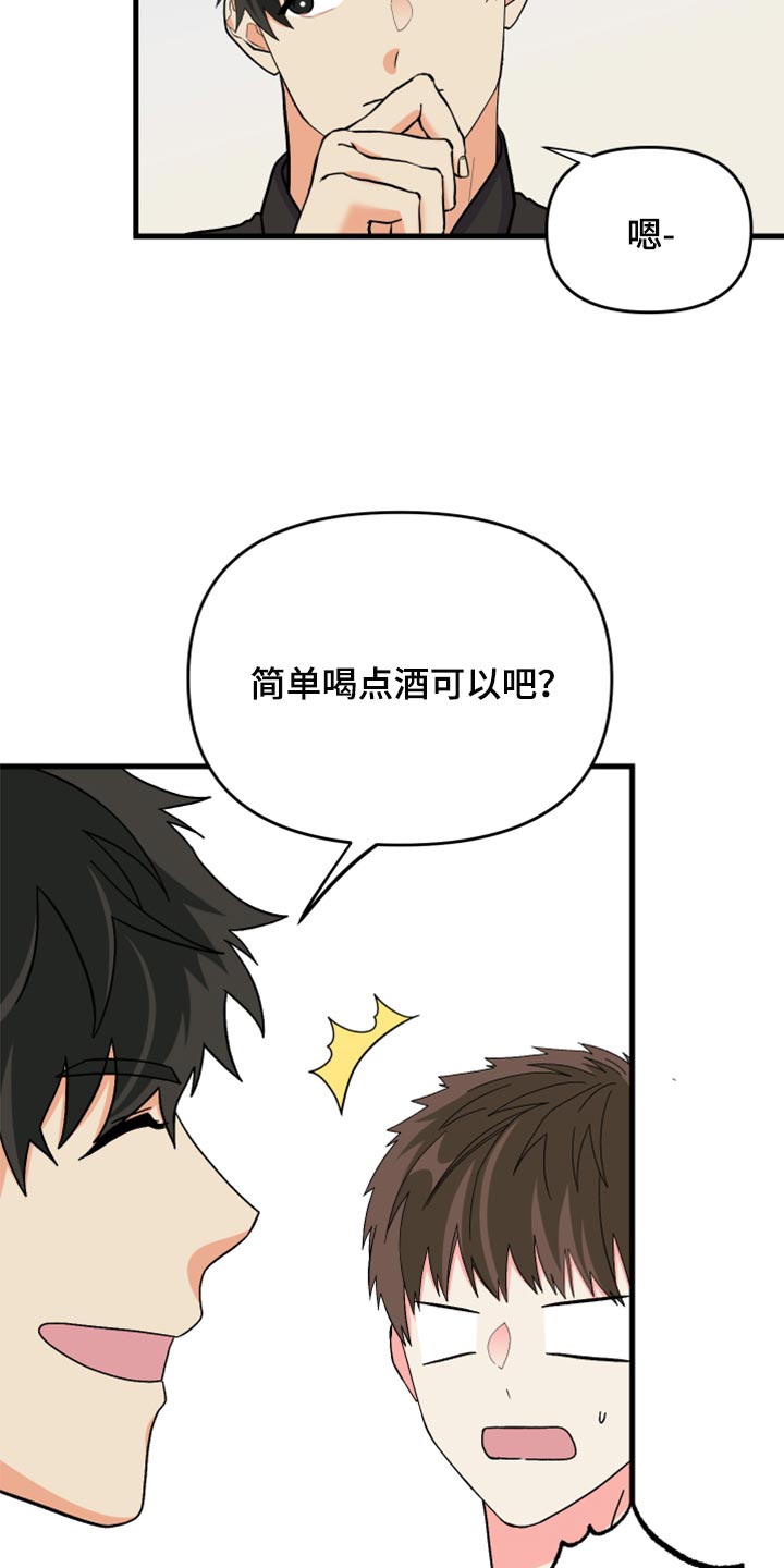 《男友回归》第83章【第二季】出乎意料 第9页