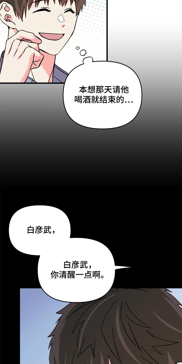 《男友回归》第82章【第二季】冷漠无情的家伙 第10页