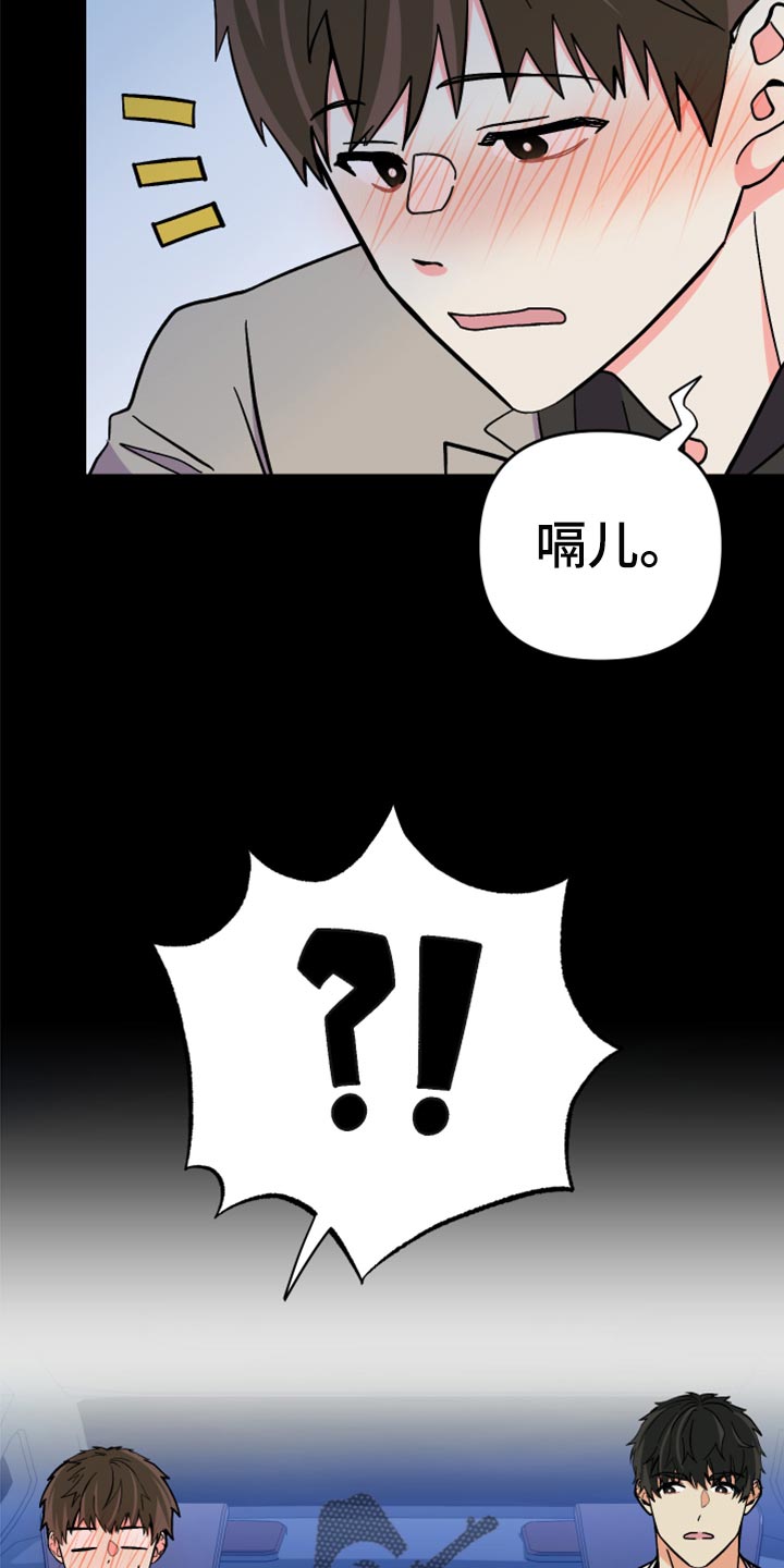 《男友回归》第82章【第二季】冷漠无情的家伙 第11页