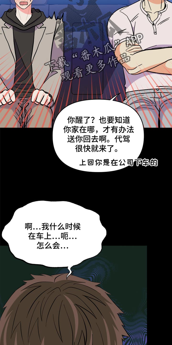 《男友回归》第82章【第二季】冷漠无情的家伙 第12页