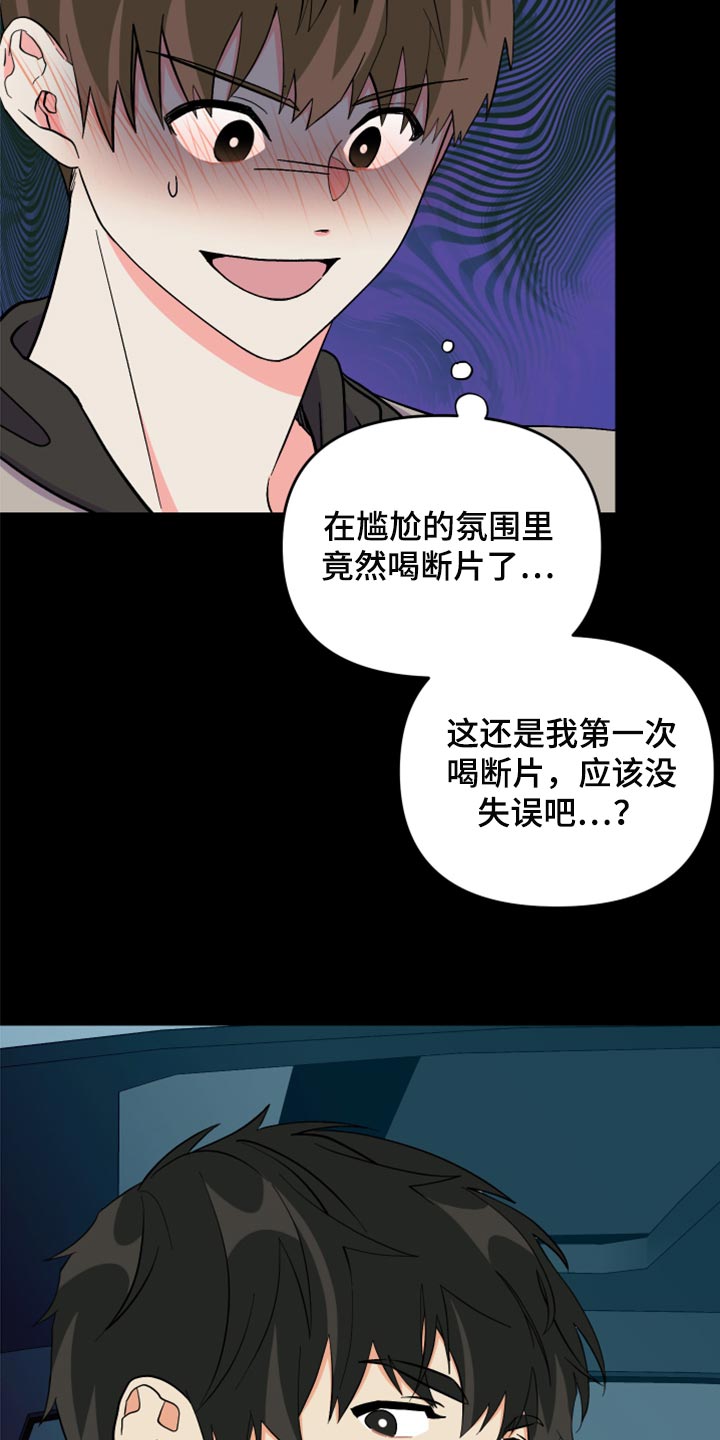 《男友回归》第82章【第二季】冷漠无情的家伙 第13页