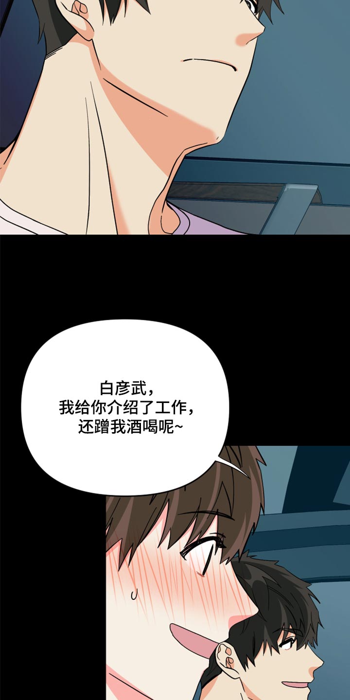 《男友回归》第82章【第二季】冷漠无情的家伙 第14页