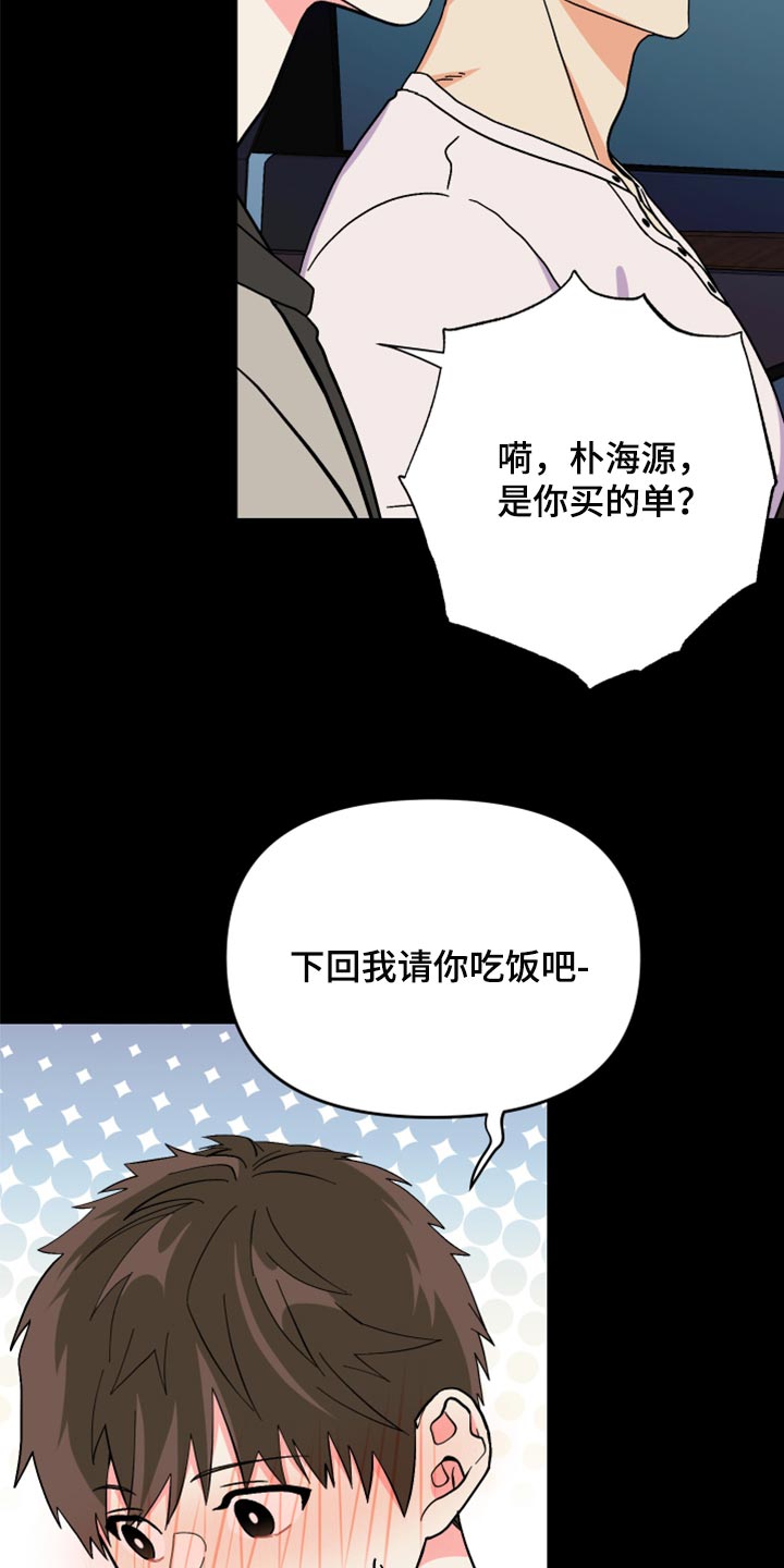 《男友回归》第82章【第二季】冷漠无情的家伙 第15页