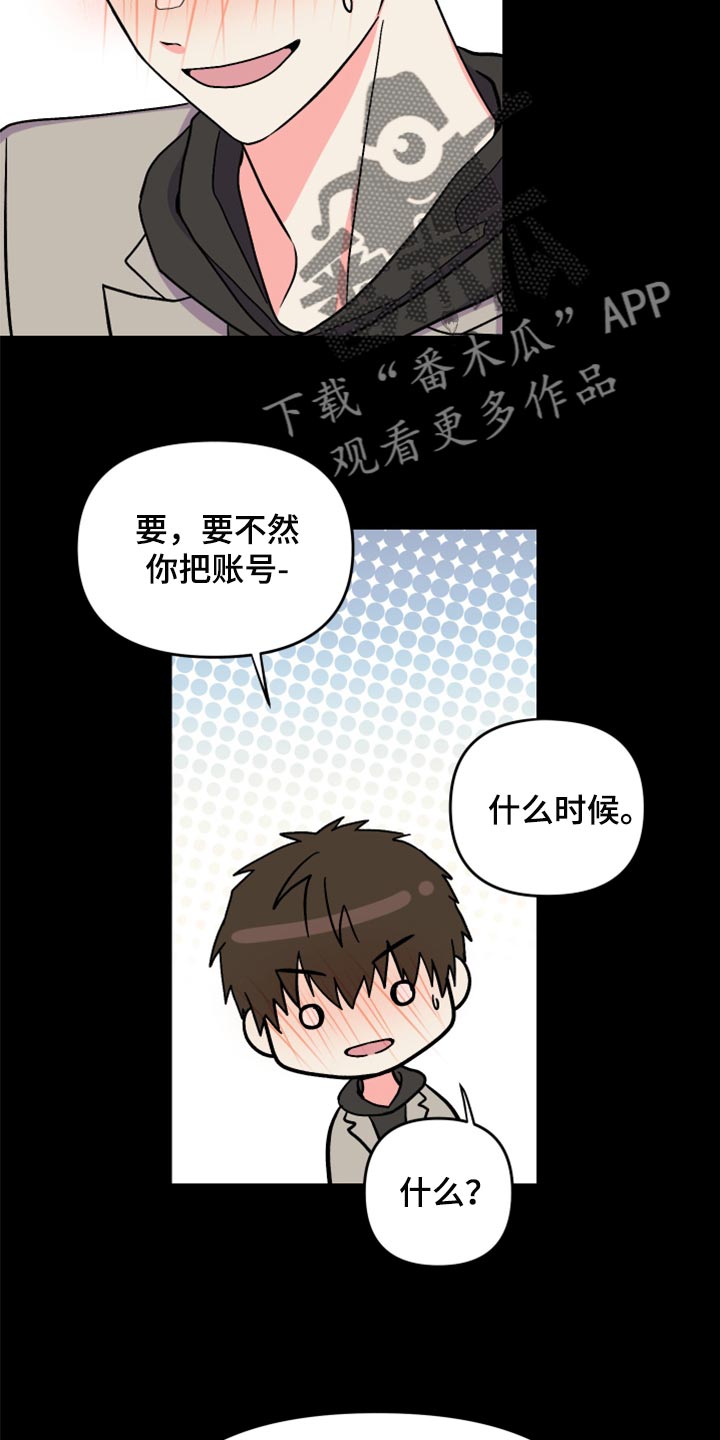《男友回归》第82章【第二季】冷漠无情的家伙 第16页
