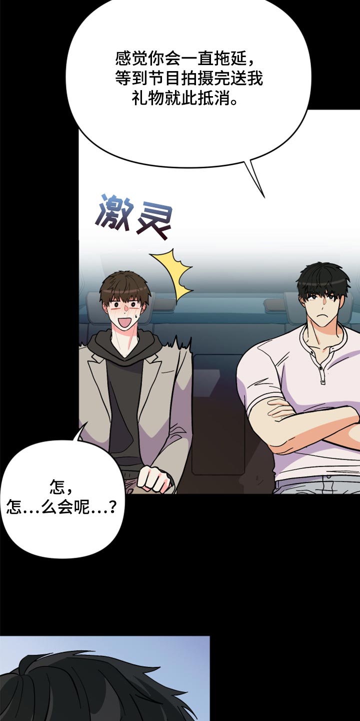 《男友回归》第82章【第二季】冷漠无情的家伙 第17页