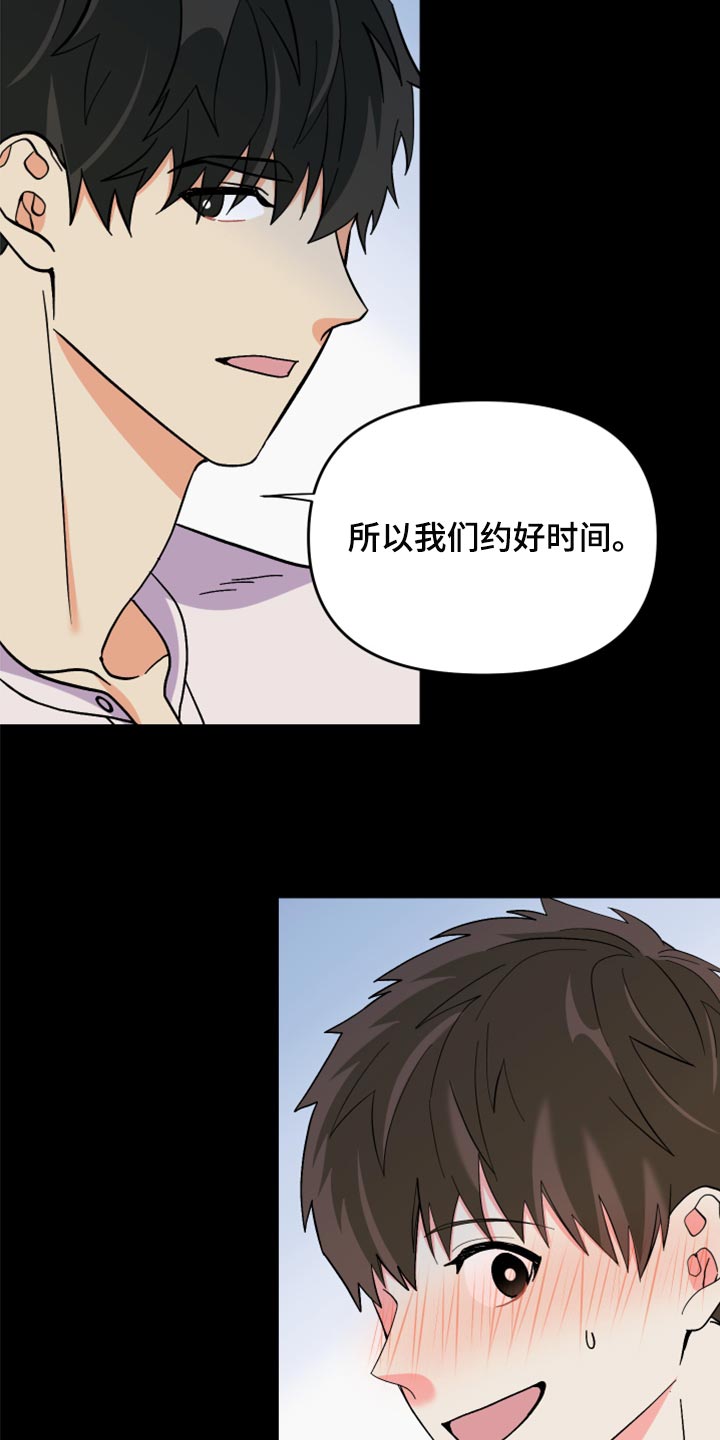 《男友回归》第82章【第二季】冷漠无情的家伙 第18页