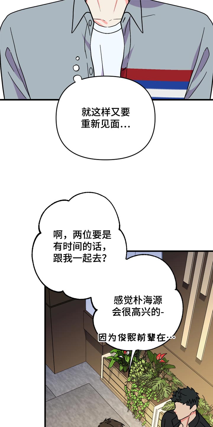 《男友回归》第82章【第二季】冷漠无情的家伙 第20页