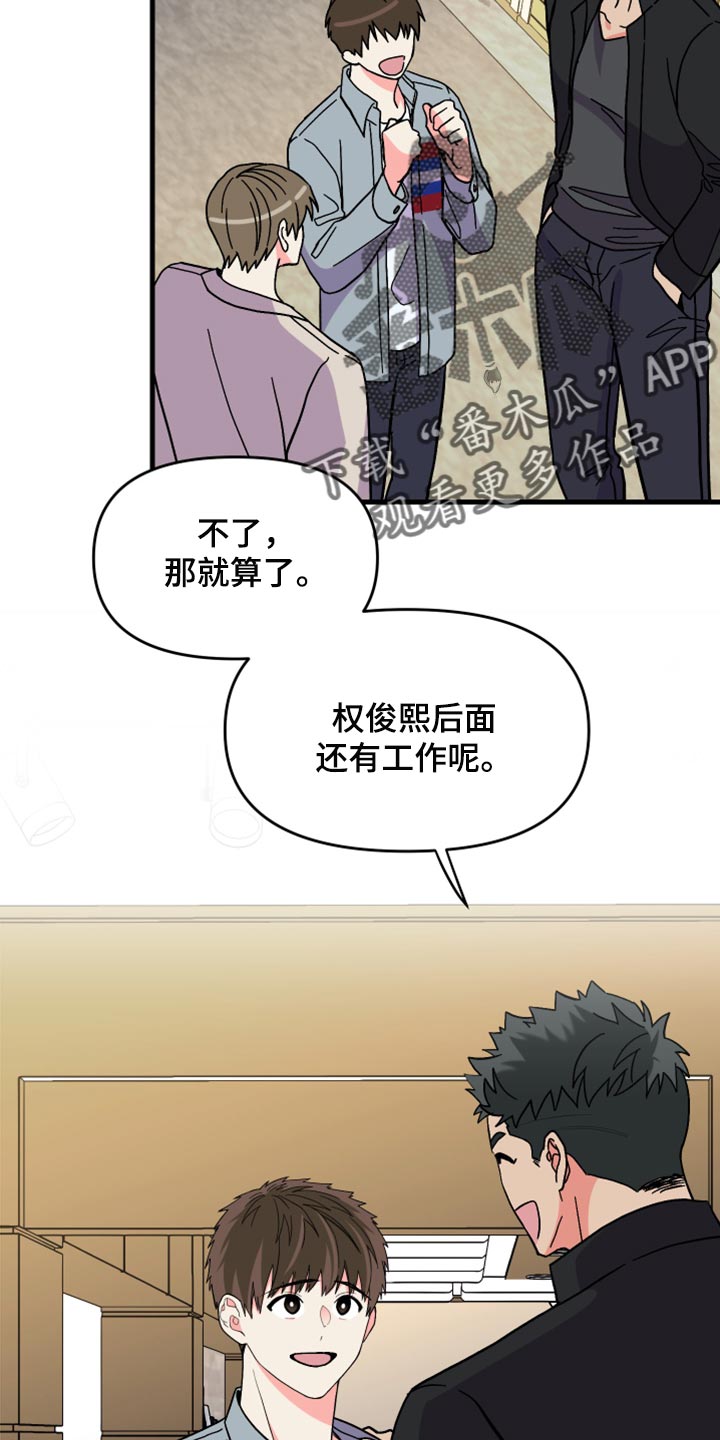 《男友回归》第82章【第二季】冷漠无情的家伙 第21页
