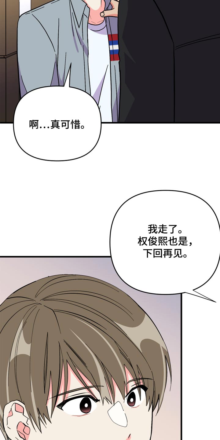 《男友回归》第82章【第二季】冷漠无情的家伙 第22页
