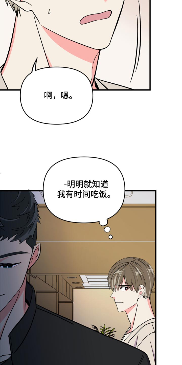 《男友回归》第82章【第二季】冷漠无情的家伙 第23页