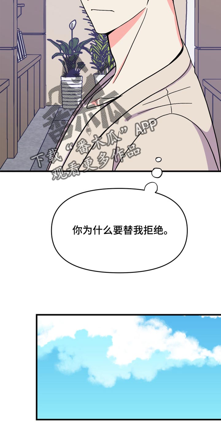 《男友回归》第82章【第二季】冷漠无情的家伙 第25页