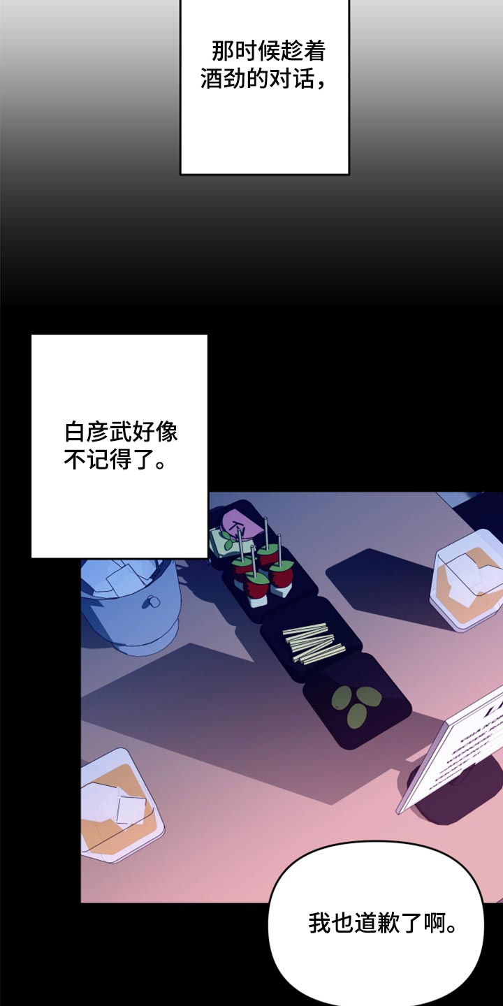 《男友回归》第82章【第二季】冷漠无情的家伙 第27页