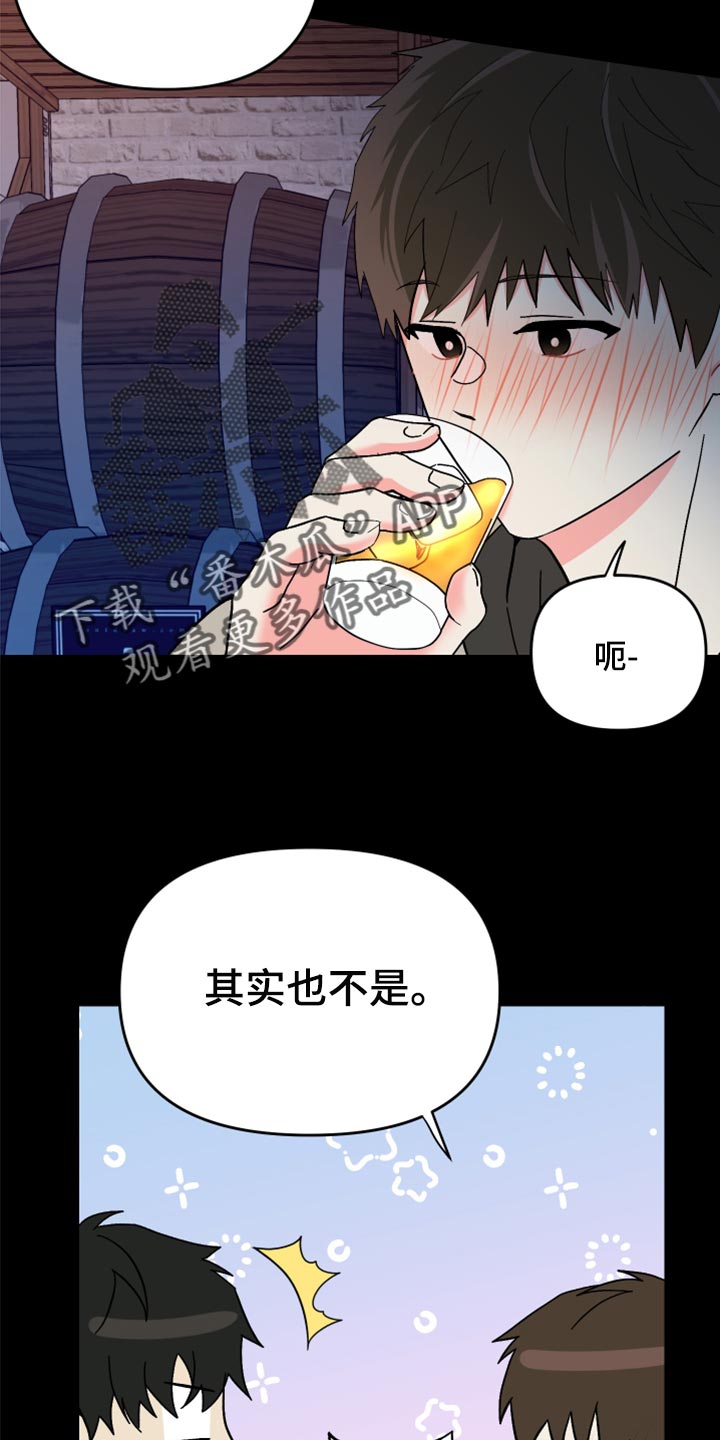 《男友回归》第82章【第二季】冷漠无情的家伙 第32页