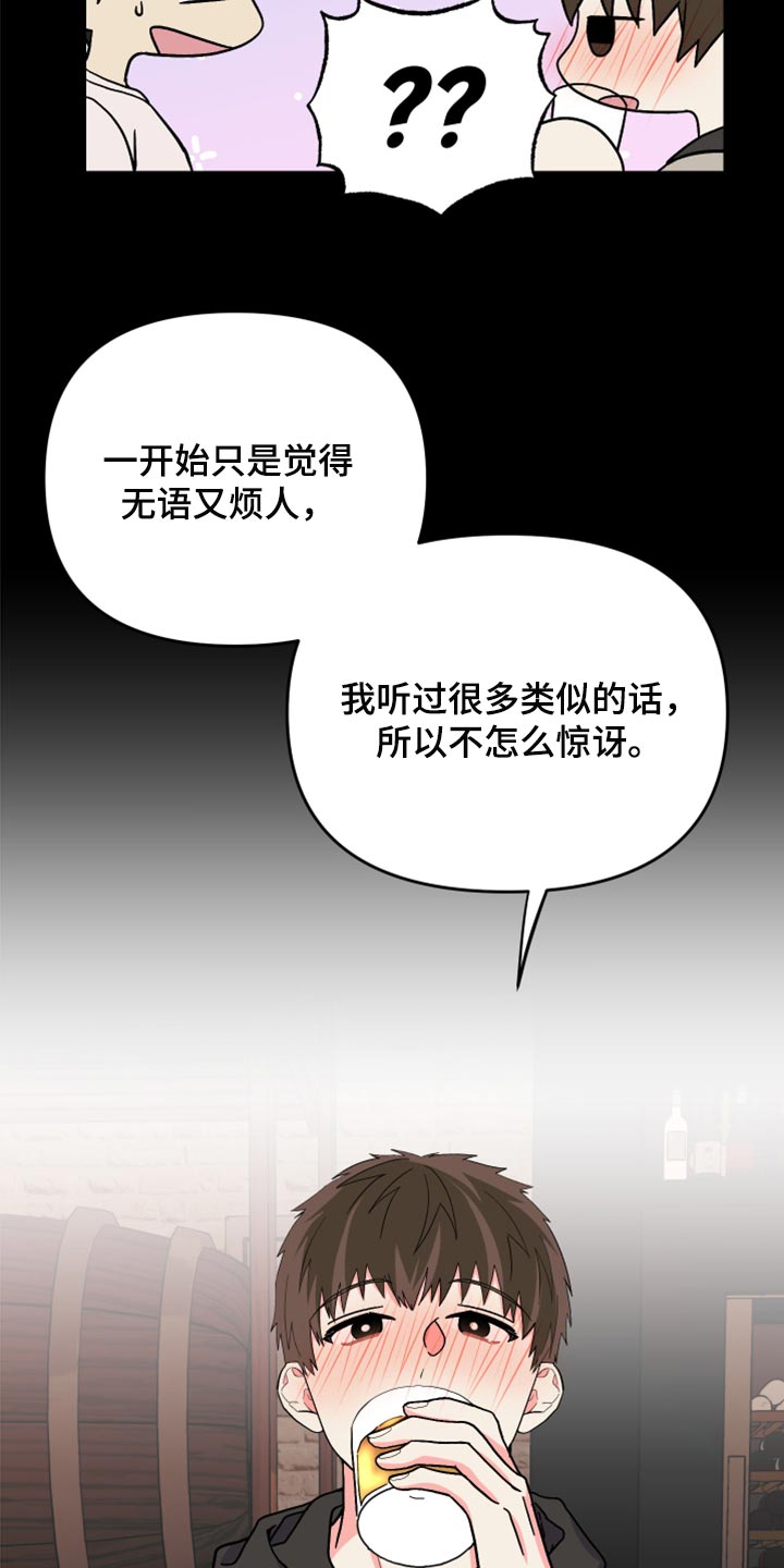 《男友回归》第82章【第二季】冷漠无情的家伙 第33页