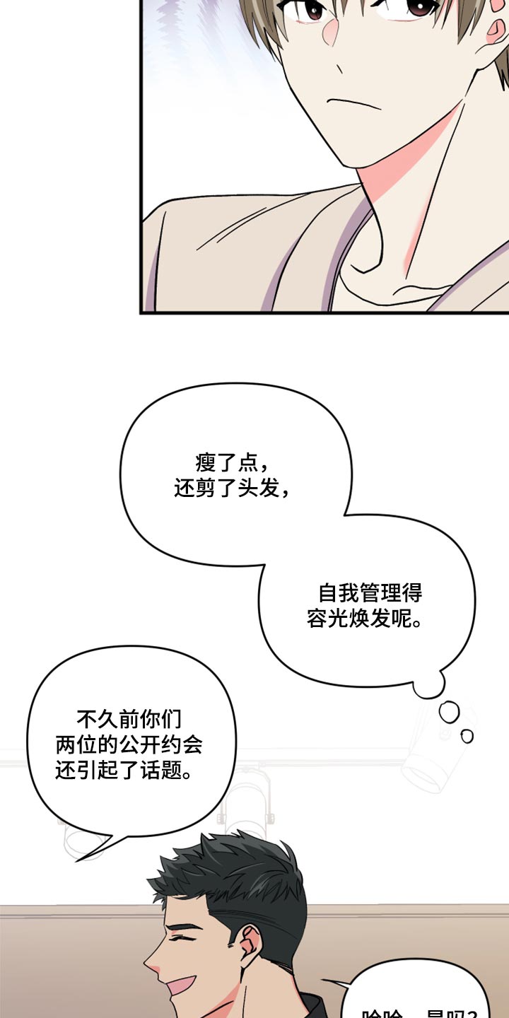 《男友回归》第82章【第二季】冷漠无情的家伙 第4页
