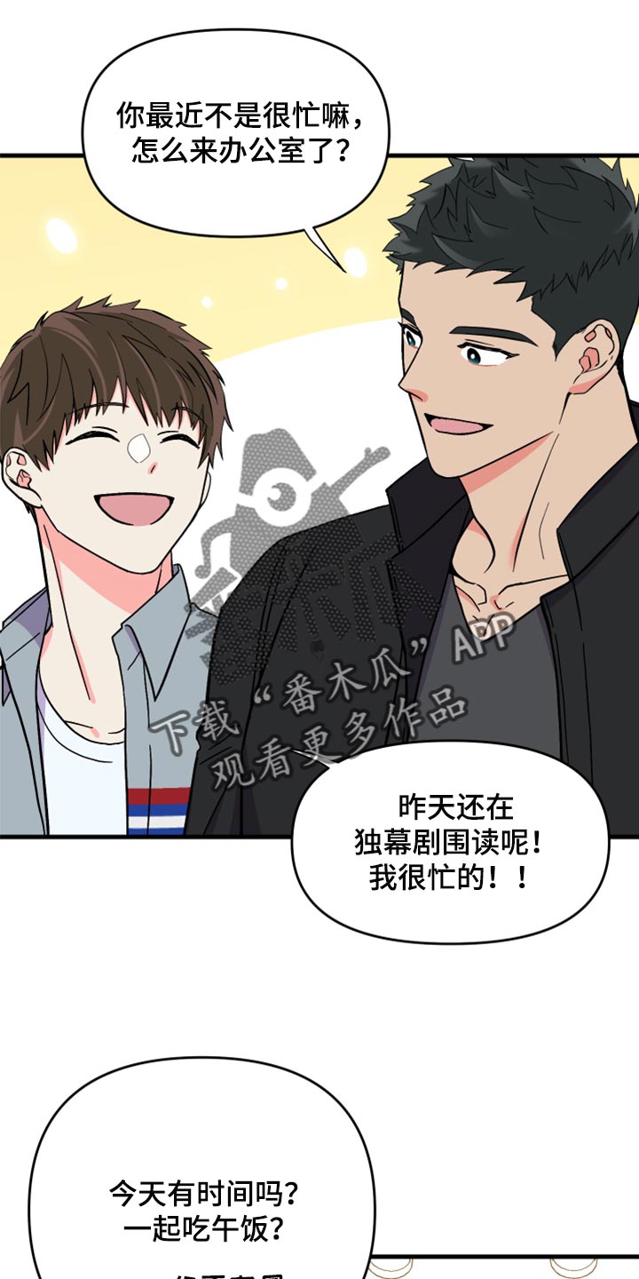 《男友回归》第82章【第二季】冷漠无情的家伙 第7页